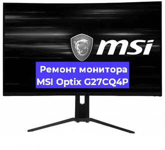 Замена матрицы на мониторе MSI Optix G27CQ4P в Москве